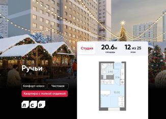 Продам квартиру студию, 20.6 м2, Санкт-Петербург, Ручьёвская дорога, метро Академическая