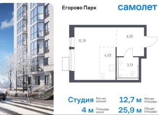 Продаю квартиру студию, 25.9 м2, Московская область