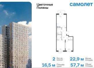 Продается 2-комнатная квартира, 57.7 м2, деревня Середнево