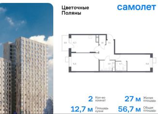 Продажа двухкомнатной квартиры, 56.7 м2, деревня Середнево