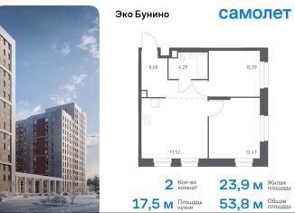 Продаю двухкомнатную квартиру, 53.8 м2, деревня Столбово, ЖК Эко Бунино, 13