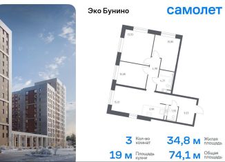 Продажа трехкомнатной квартиры, 74.1 м2, деревня Столбово, ЖК Эко Бунино, 14.1