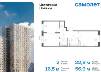 Продается 2-комнатная квартира, 56.9 м2, деревня Середнево, квартал № 23, 4-5