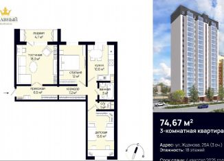 Продаю 3-ком. квартиру, 74.7 м2, Копейск, улица Жданова, 25Б