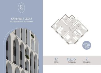 Продам 3-комнатную квартиру, 112.6 м2, Москва, метро Деловой центр, 1-й Можайский тупик, 8Ас15