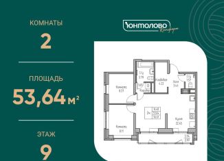 Продается 2-ком. квартира, 53.6 м2, Санкт-Петербург, муниципальный округ Лахта-Ольгино, Ивинская улица, 1к4