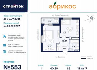 Продам однокомнатную квартиру, 40.4 м2, Екатеринбург, улица Софьи Перовской, 106А, Железнодорожный район