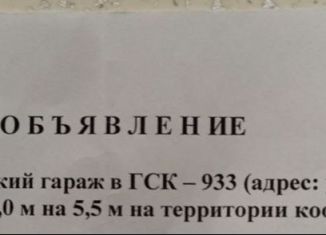 Продам гараж, 16 м2, Самара, Безымянка станция