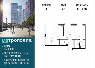 3-комнатная квартира на продажу, 81.1 м2, Москва, Волгоградский проспект, 32/3к4, метро Дубровка