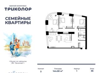 Продажа 3-комнатной квартиры, 144 м2, Москва, проспект Мира, 188Бк1, метро Ботанический сад