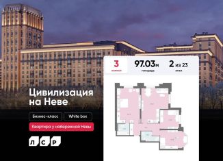 Трехкомнатная квартира на продажу, 97 м2, Санкт-Петербург, муниципальный округ № 54