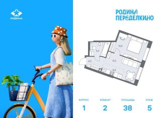 2-ком. квартира на продажу, 38 м2, Москва, метро Боровское шоссе