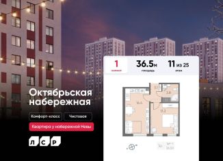 Продаю 1-ком. квартиру, 36.5 м2, Санкт-Петербург, муниципальный округ Народный