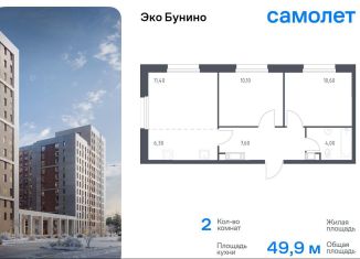 Продажа 2-ком. квартиры, 49.9 м2, Москва, проспект Куприна, 30к1