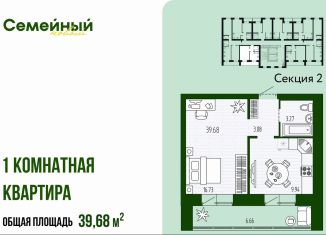 1-ком. квартира на продажу, 39.7 м2, Пензенская область, улица Натальи Лавровой, с14/2