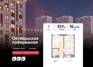 1-ком. квартира на продажу, 37.7 м2, Санкт-Петербург, метро Новочеркасская, Октябрьская набережная, 2к2