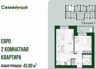 Продажа 2-ком. квартиры, 43.8 м2, Пензенская область, улица Натальи Лавровой, с14/2