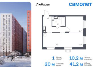 Продажа однокомнатной квартиры, 41.2 м2, Люберцы, Некрасовский проезд, 9