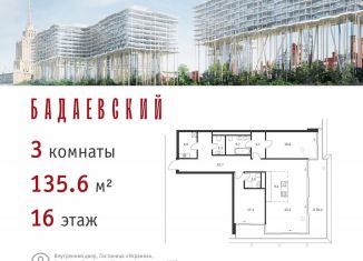 3-ком. квартира на продажу, 135.6 м2, Москва, метро Киевская