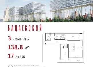 Продажа трехкомнатной квартиры, 138.8 м2, Москва, метро Киевская