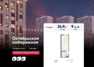 Квартира на продажу студия, 24.9 м2, Санкт-Петербург