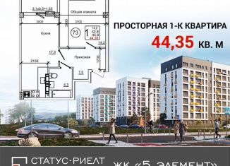 Продаю 1-комнатную квартиру, 44.4 м2, село Мирное