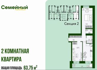 Продам 2-ком. квартиру, 63.8 м2, Омская область, Новейшая улица, 14