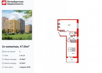 Продаю 1-комнатную квартиру, 47.1 м2, Санкт-Петербург, метро Озерки