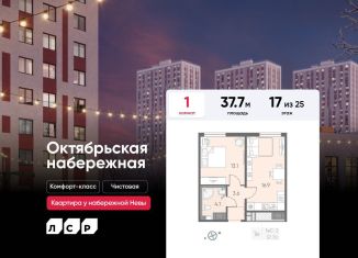 Продается 1-комнатная квартира, 37.7 м2, Санкт-Петербург, муниципальный округ Народный