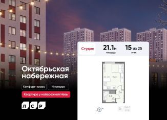 Продаю квартиру студию, 21.1 м2, Санкт-Петербург, метро Новочеркасская, Октябрьская набережная, 2