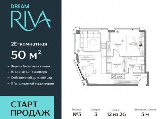 Продажа 2-комнатной квартиры, 50 м2, Москва