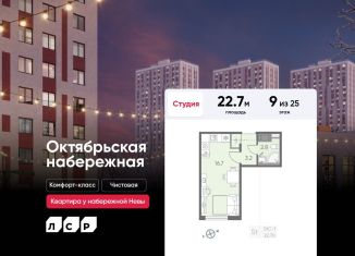 Квартира на продажу студия, 22.7 м2, Санкт-Петербург, муниципальный округ Народный