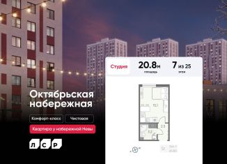 Продаю квартиру студию, 20.8 м2, Санкт-Петербург