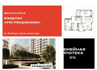 Продажа 3-комнатной квартиры, 106.6 м2, Екатеринбург, улица Некрасова, 8, Железнодорожный район