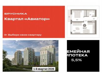 Продам 1-комнатную квартиру, 43.1 м2, Новосибирская область, улица Аэропорт, 88