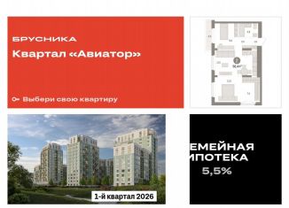 Продажа 2-ком. квартиры, 58.4 м2, Новосибирск, улица Аэропорт, 88, ЖК Авиатор