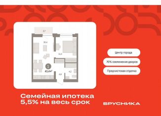 Продаю однокомнатную квартиру, 43.4 м2, Тюмень, ЖК Речной Порт