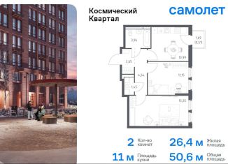 Продается 2-комнатная квартира, 50.6 м2, Королёв, жилой комплекс Космический Квартал, к1