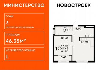 Продажа 1-ком. квартиры, 46.4 м2, Рязань, Московский район