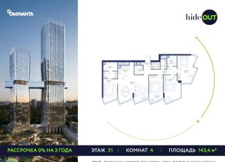 Продажа 4-комнатной квартиры, 143.4 м2, Москва, 1-й Сетуньский проезд, 8, ЗАО