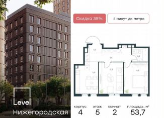 Продам двухкомнатную квартиру, 53.7 м2, Москва, Нижегородский район