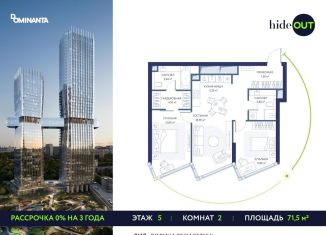 2-ком. квартира на продажу, 71.5 м2, Москва, 1-й Сетуньский проезд, 8