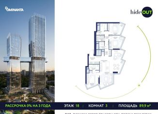 3-ком. квартира на продажу, 89.9 м2, Москва, 1-й Сетуньский проезд, 8, метро Спортивная