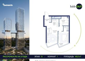 Продажа 1-комнатной квартиры, 48 м2, Москва, 1-й Сетуньский проезд, 8, метро Спортивная