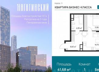 Продаю 1-комнатную квартиру, 41.1 м2, Москва, Нагатинская улица, к1вл1, метро Нагорная