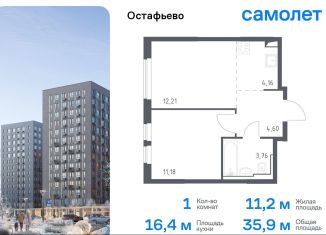 Продам 1-комнатную квартиру, 35.9 м2, село Остафьево, Любучанская улица