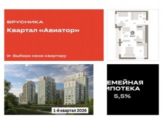 Продажа 2-ком. квартиры, 63.5 м2, Новосибирск, улица Аэропорт, 88, ЖК Авиатор