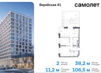 Продаю 2-комнатную квартиру, 106.5 м2, Москва, Можайский район, жилой комплекс Верейская 41, 2.2