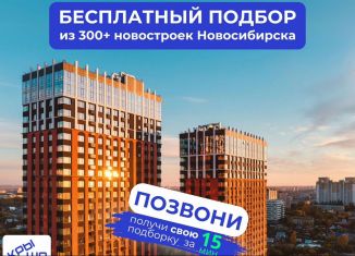 Квартира на продажу студия, 46 м2, Новосибирская область, Военная улица, 51