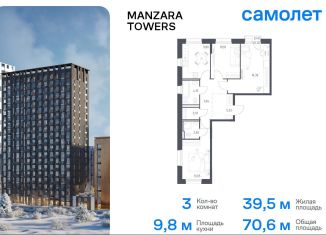 3-ком. квартира на продажу, 70.6 м2, Татарстан, улица Сибирский Тракт, 34к9